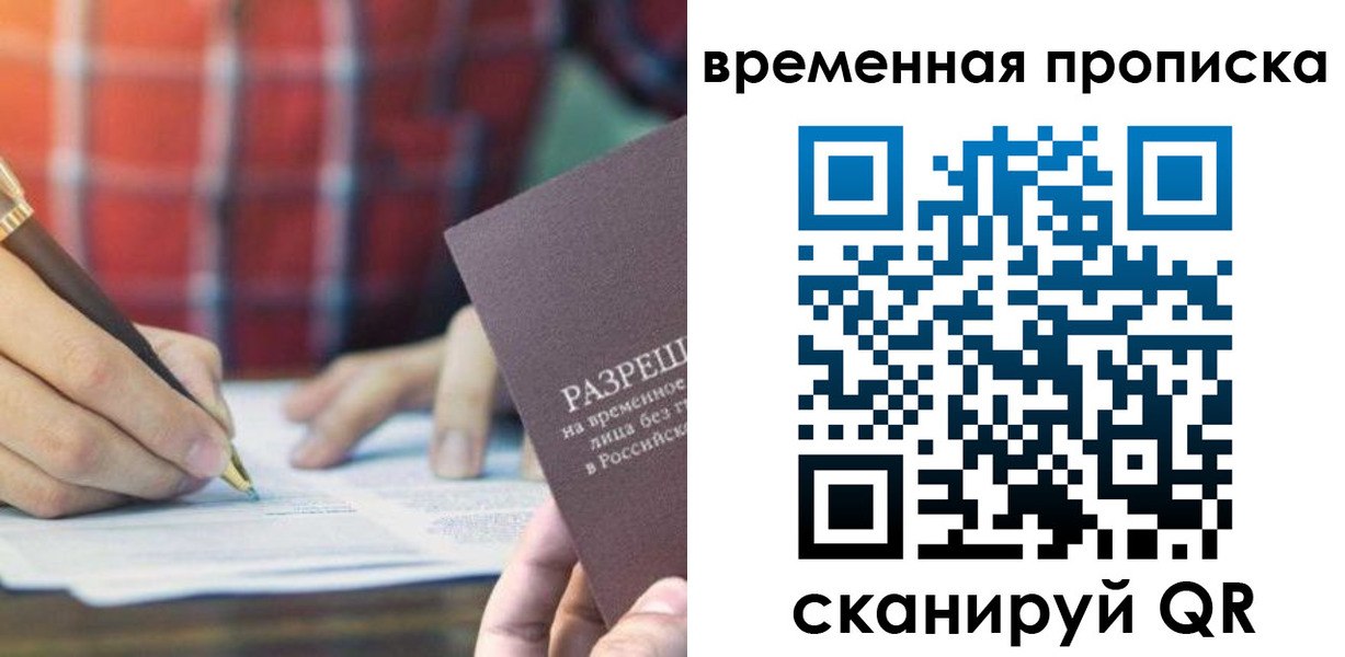 временная регистрация законно в Харовске