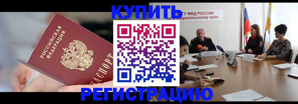 купить прописку в Харовске